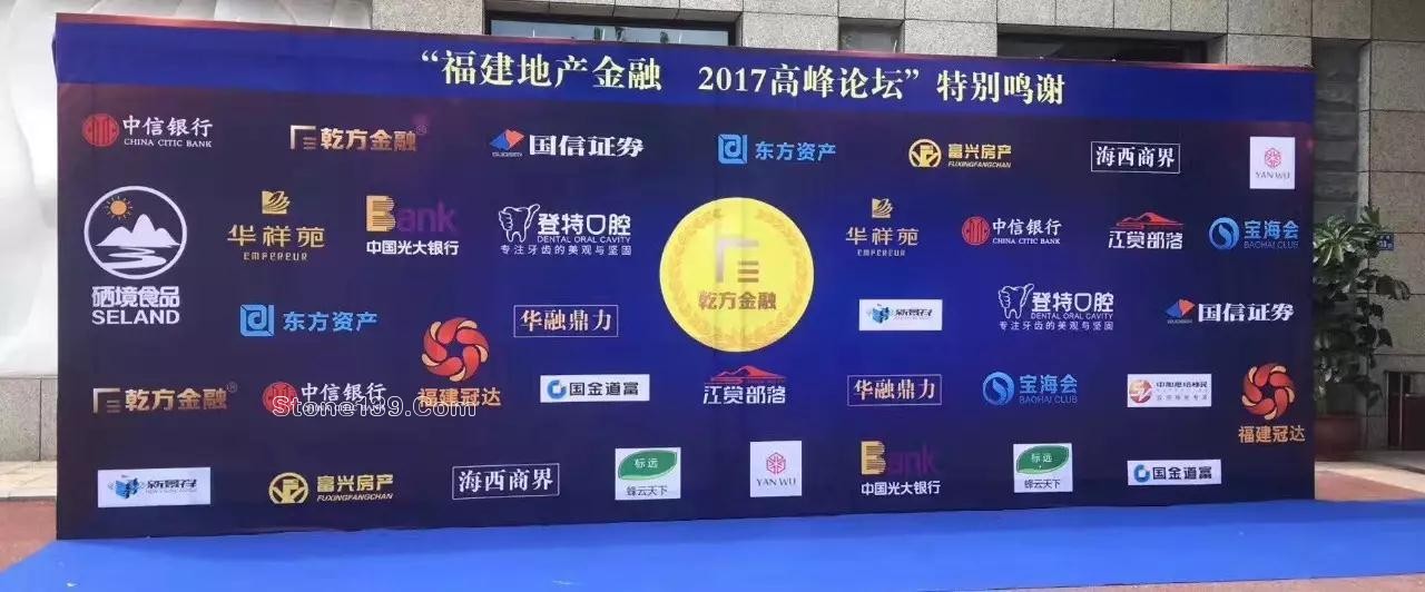 &ldquo;中國(guó)花崗石現(xiàn)板集中采購(gòu)平臺(tái)亮相地產(chǎn)金融高峰論壇備受關(guān)注