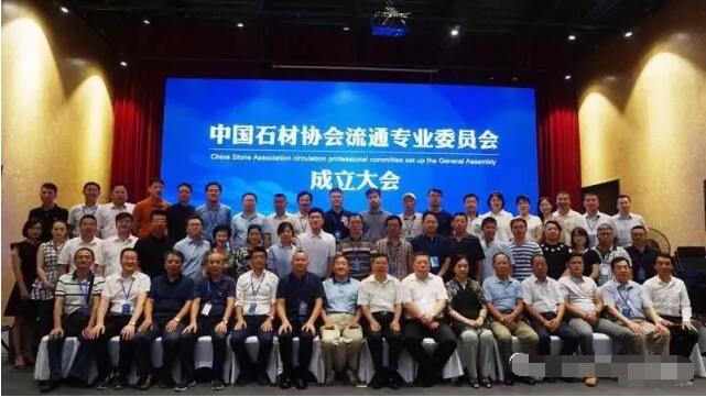 中國石材協會流通專業委員會在上海成立