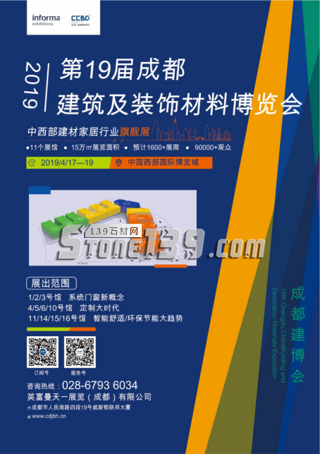 2019成都建博會招商火爆 帶動中西部建筑裝飾行業重現活力