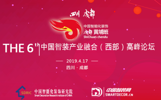 強強聯手，2019成都智能家居展突破增長，開啟行業發展美好未來