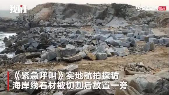 緊急喊停！志愿者投訴惠安海岸線遭開發商違規開采石材