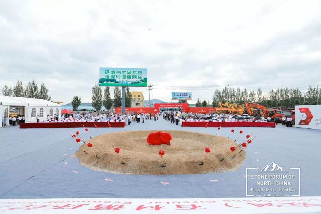 中國北部（蛟河吉林白產地）石材產業園奠基儀式暨高峰論壇圓滿成功