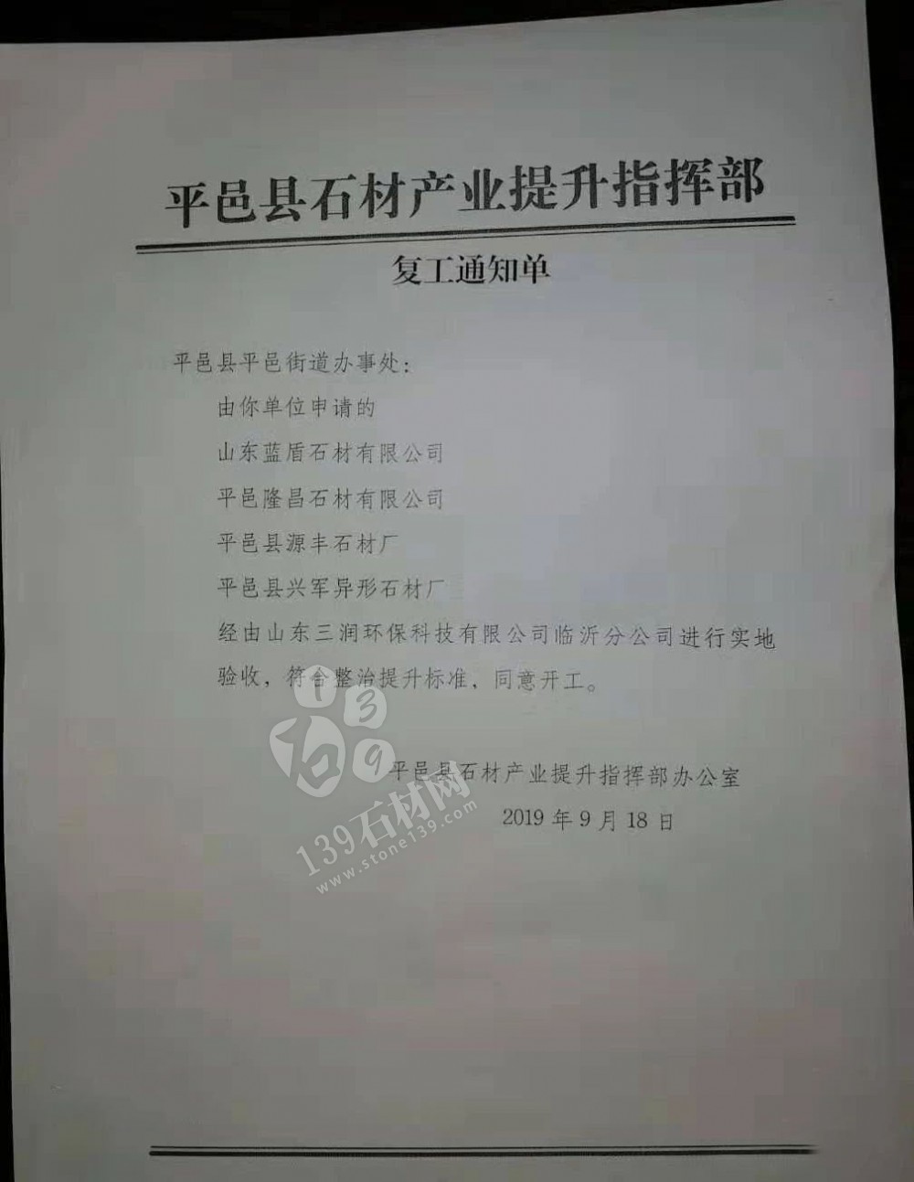 山東平邑四家石材廠通過史上最嚴(yán)格環(huán)保檢查，已復(fù)工接單。附平邑石材整治標(biāo)準(zhǔn)！