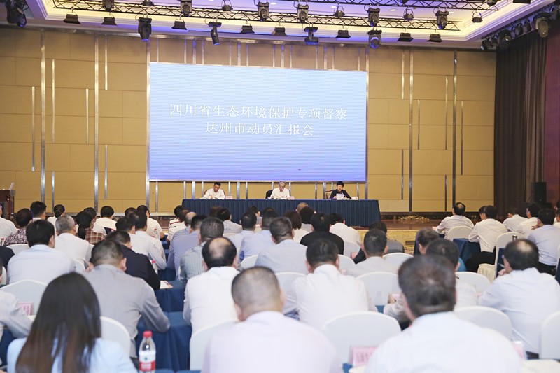 四川省生態環境保護專項督察組18日進駐達州，旺季才開始 環保又來了