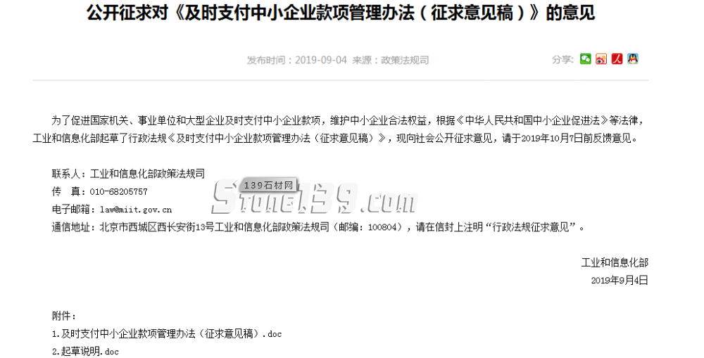 工信部：支付工程款，不得超過60天！逾期支付1.5倍利息！