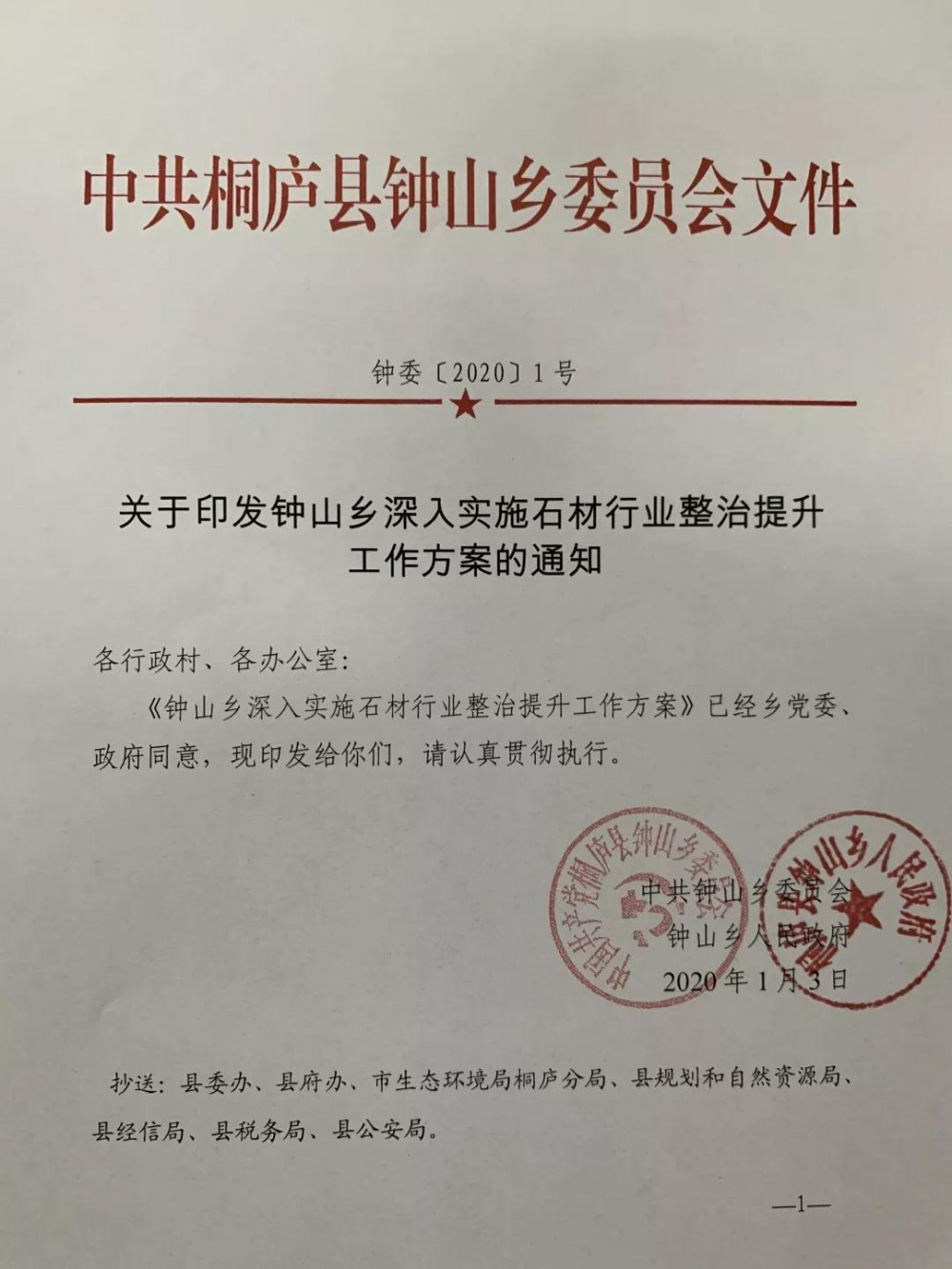 動真格!鐘山鄉第一批36家“低散亂”石材企業簽訂關停協議