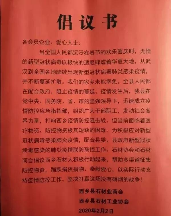 陜西西鄉石材人，捐助64500元抗疫，附西鄉黑、菊花青石材欣賞！