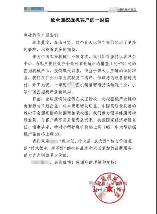 開采石材必用的挖掘機漲價了！小挖上調10%！中大挖上調5%！