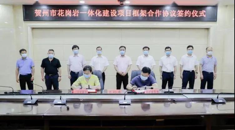 總投資約30億的花崗巖一體化建設(shè)項(xiàng)目落戶廣西賀州