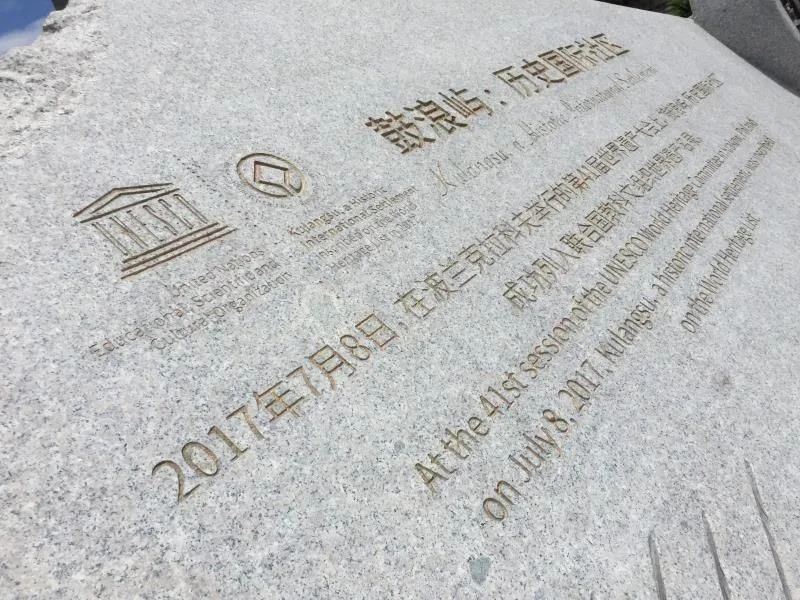 熱點 | 萬里石股份捐贈，惠安617雕刻，鼓浪嶼世遺標志“時光晶體”今日落成