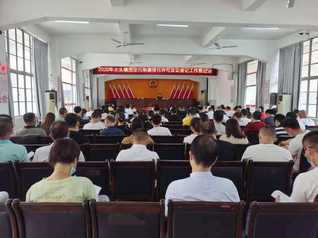 水頭鎮召開固定污染源排污許可發證登記工作推進會，所有石企9月15日前完成排污證申領