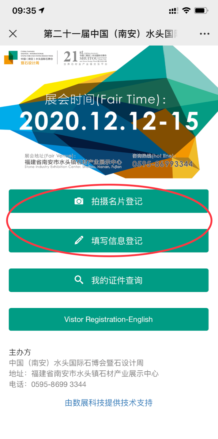 第21屆水頭石博會預(yù)登記通道開啟！現(xiàn)場免排隊