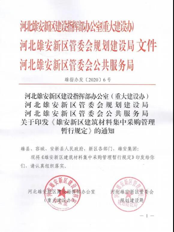 雄安新區建設工程項目征集有優質石材生產能力的石材企業供應商