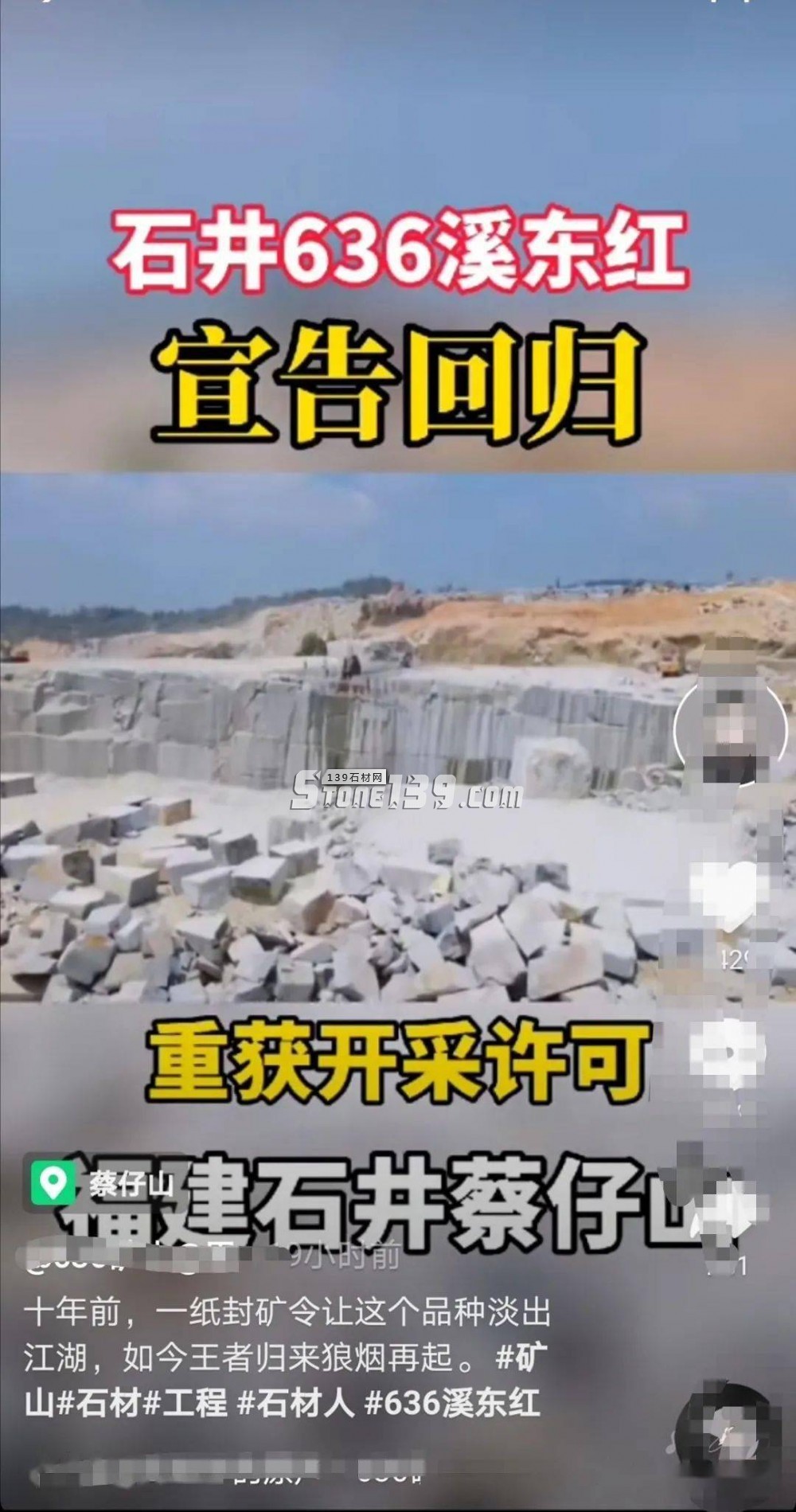 石井636、銹石重獲開采許可，量大穩定便宜！福建省內最大開采規模的花崗巖礦山！