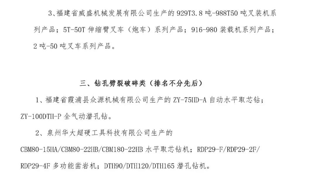 首批全國石材礦山先進適用裝備名錄今日發布，21家礦山裝備制造企業入選