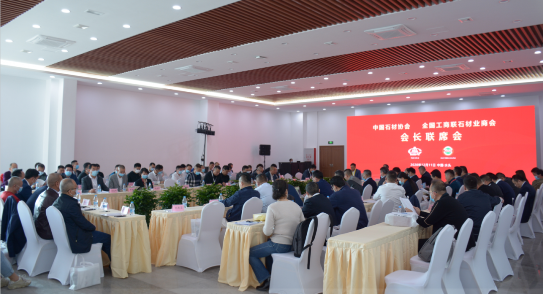 歷史首次！中國石材協會&全國工商聯石材業商會在水頭召開會長聯席會