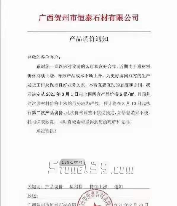 廣西芝麻黑（鐘山青）3月1日起上調所有產品價格6元㎡，預計10號執行第二次調價！