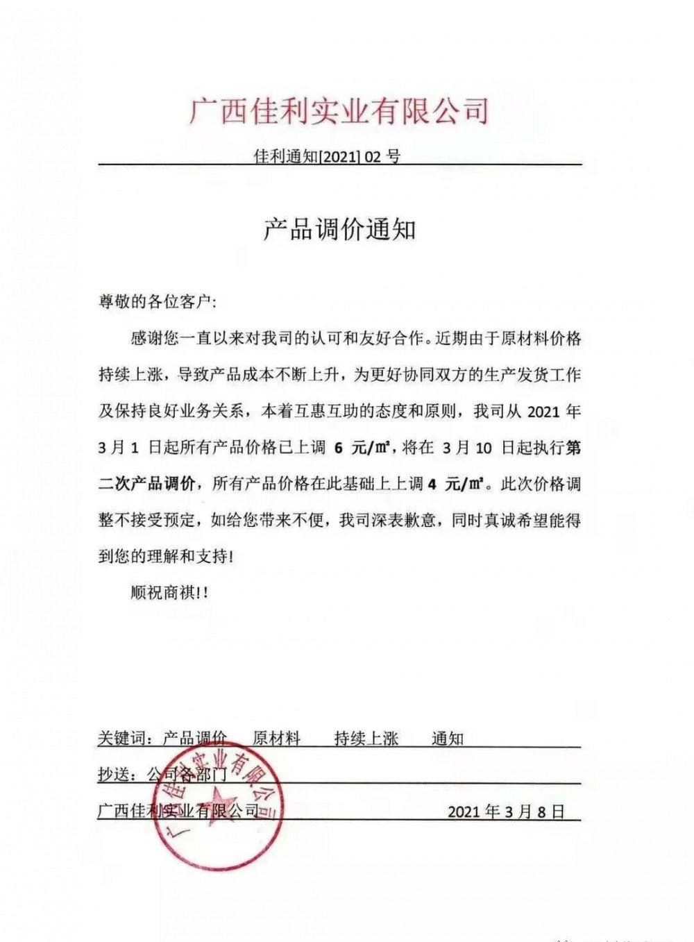 崗石第二次漲價(jià)潮來(lái)了，所有產(chǎn)品上漲4元/㎡，自3月1日以來(lái)漲幅達(dá)10元/㎡